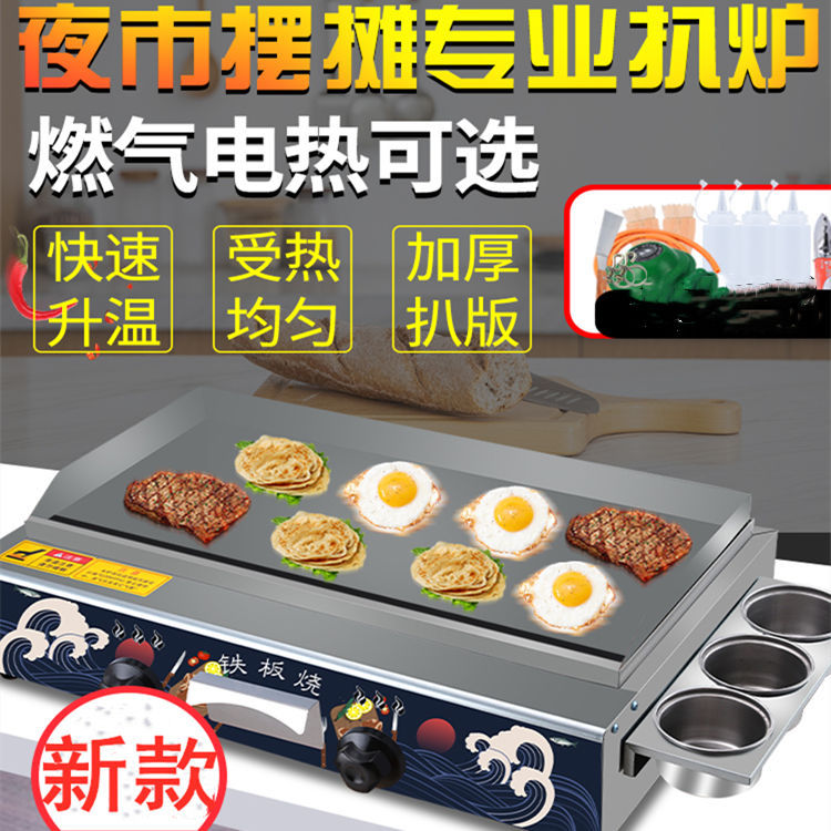 Gas Hand grasping cake machine commercial Stall up electrothermal Griddle cold noodles squid Teppanyaki iron plate equipment Gas