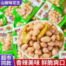 卤香泡山椒味水煮花生零食泡椒水煮休闲下酒追剧解馋独立包装好吃