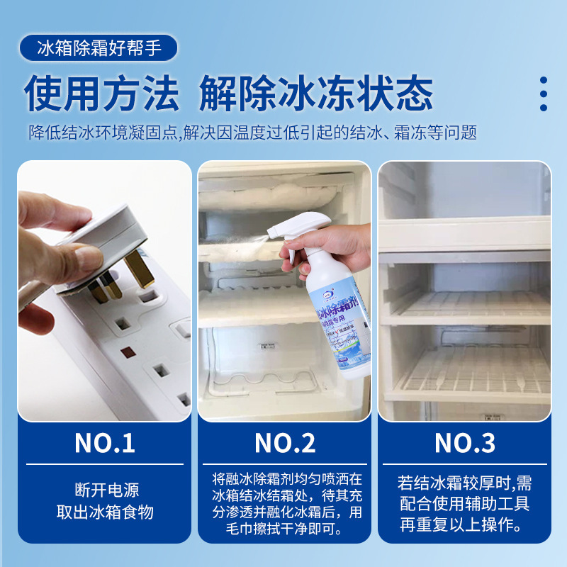 冷蔵庫融氷除霜剤冷蔵庫除氷除霜剤凍結防止解凍器冷凍庫解凍クリーム噴霧バッチ|undefined