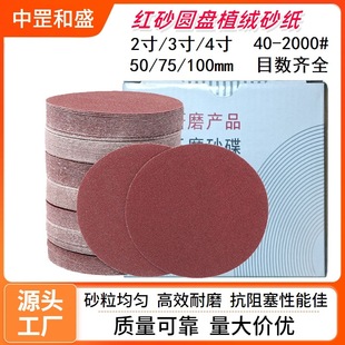 In-Stock 2-Inch 3inch 4inch Round Flocked Sandpaper with Dry Grinding Backing, Self-Adhesive Polishing Sandpaper, Aluminum Oxide Material