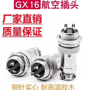 Factory direct M16 2/3/4/5/6/7/8/9 core connector GX16 power supply with machine Aviation plug