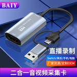 哇噢TYPE-C视频采集卡USB采集卡手机游戏机PS摄像机HDMI高清采集