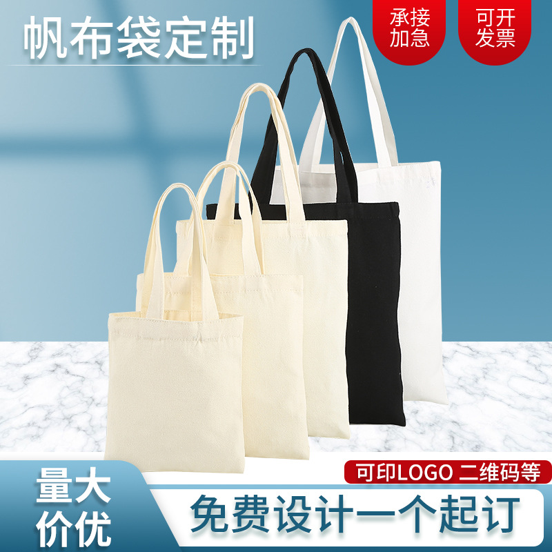 现货空白帆布袋定做白色广告单肩购物棉布袋 黑色学生手提帆布包