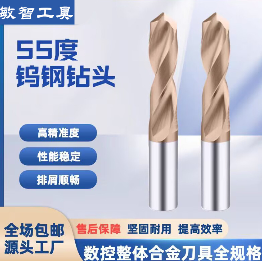 55度内冷钻头整体硬质合金制柄麻花钻超硬钻头