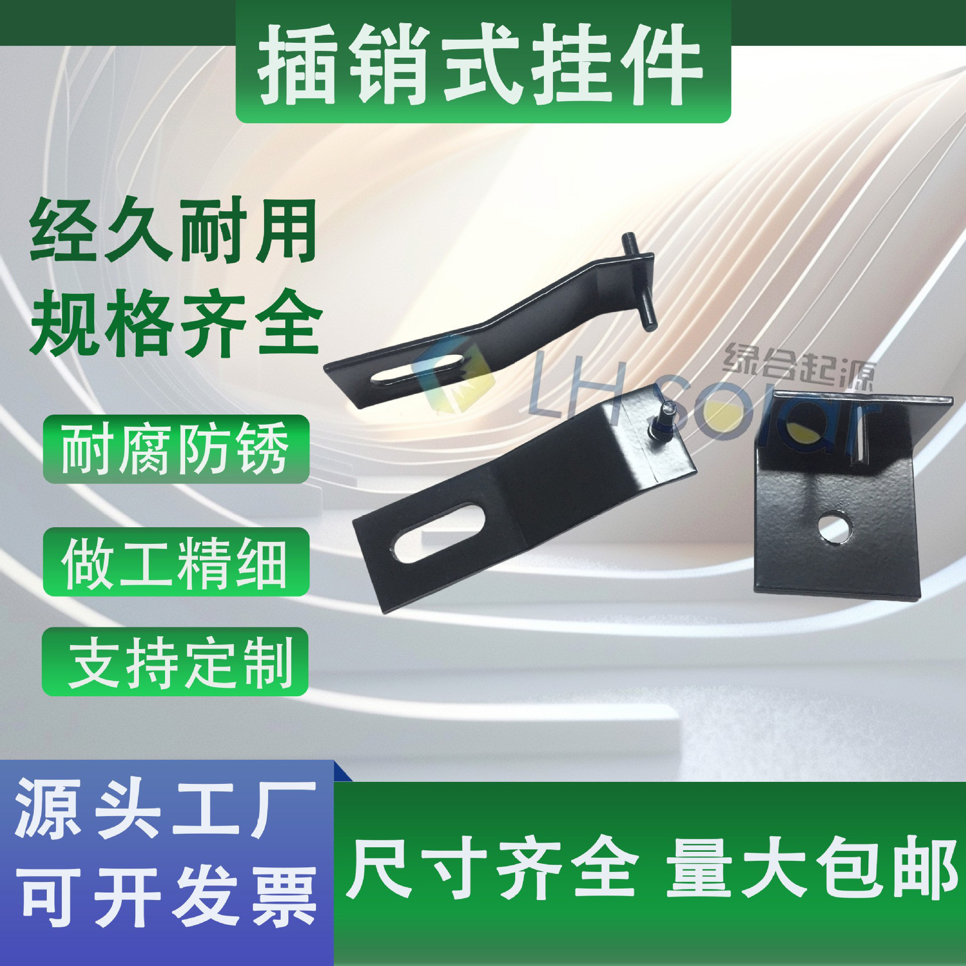 绿合起源幕墙插销式挂件氟碳喷漆干挂件中东沙特挂件支持定制