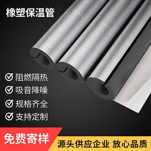 B1 grade rubber and plastic self-adhesive open insulation water pipe antifreeze thickened fire outdoor pipe solar insulation pipe cotton sleeve