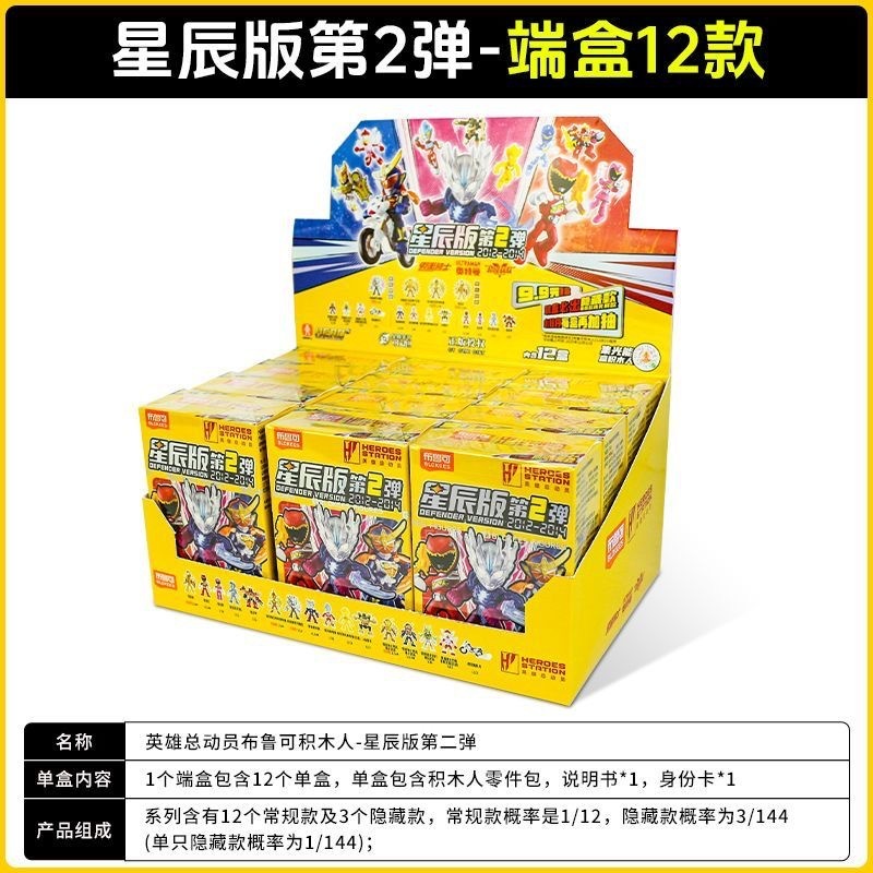 布鲁可积木人英雄总动员星辰版第二弹2迷你盲盒玩具手办拼装人偶|undefined