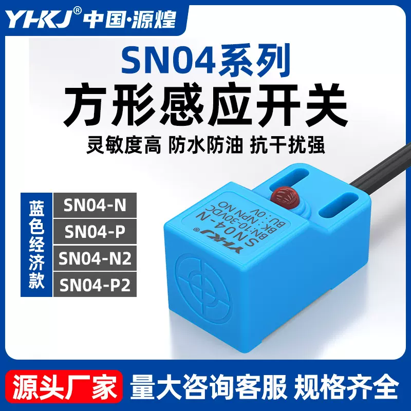 金属接近开关三线NPN PNP SN04-N SN04-P SN04-N2 SN04-P2传感器