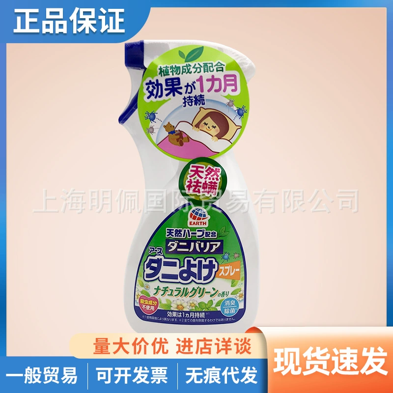 Японский спрей для удаления клещей Ansu, дезодорирующий спрей для удаления клещей, не требующий стирки, спрей для удаления клещей, 350 мл