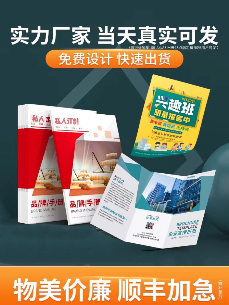 宣传单印制画册印刷展会免费设计制作广告宣传纸彩印企业打印海报