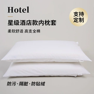 枕芯保护套内枕套零压枕羽绒枕防污防三防止枕芯保护枕套