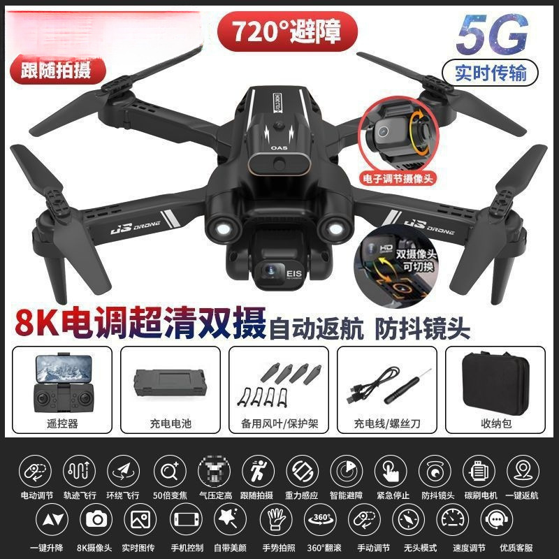 Esc black-8k dual camera obstacle avoidance automatic return