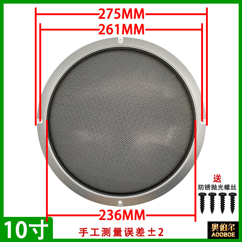 喇叭网罩金属格栅2寸3寸4寸5寸6.5寸8寸10寸音箱汽车喇叭防尘面罩|undefined
