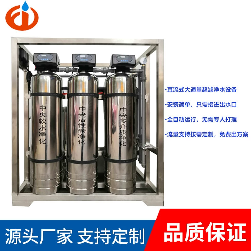 2 т/ч тонн в час очистка всего дома вся очистка ультрафильтрационное оборудование гостиничная семейная кухня Водоочистное оборудование