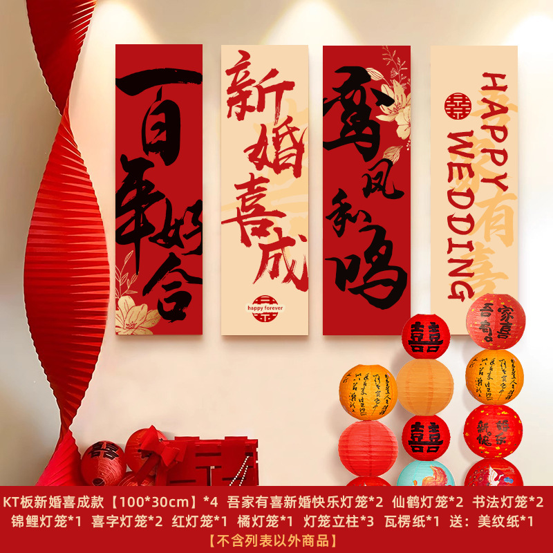 Tablero KT recién casado Xicheng Wedding Room Set 2