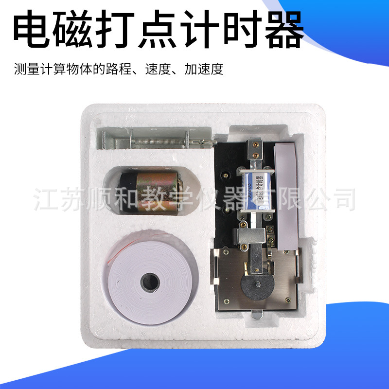 0203电磁打点计时器全套含纸带复写纸固定夹物理实验器材教学仪器