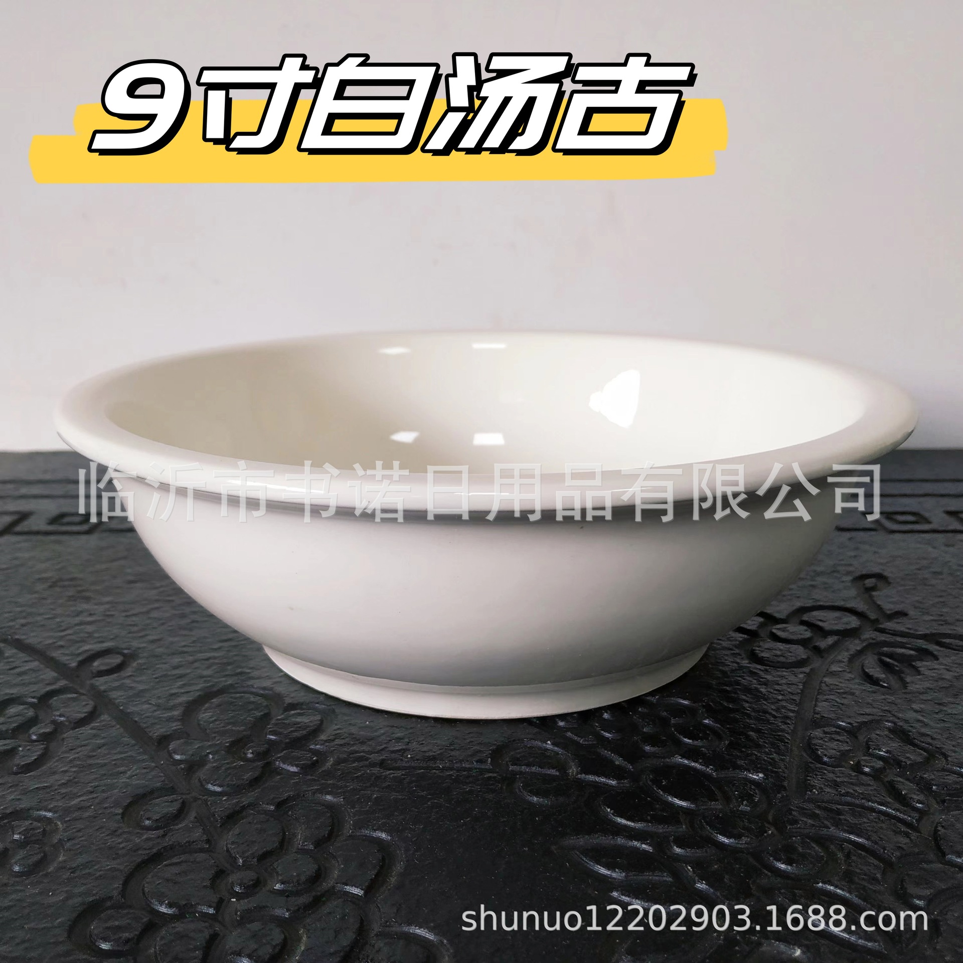 9寸白汤古 家用稀饭饭粥碗纯白早餐店面碗商用批发大汤碗