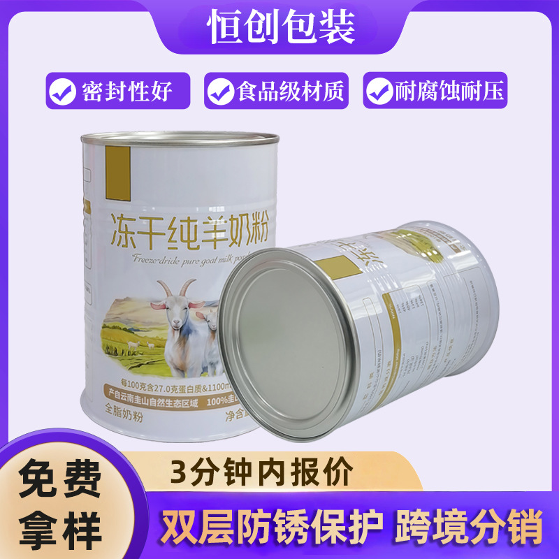 食品级700g蛋白粉奶粉铁罐 密封金属焊接空包装马口铁罐