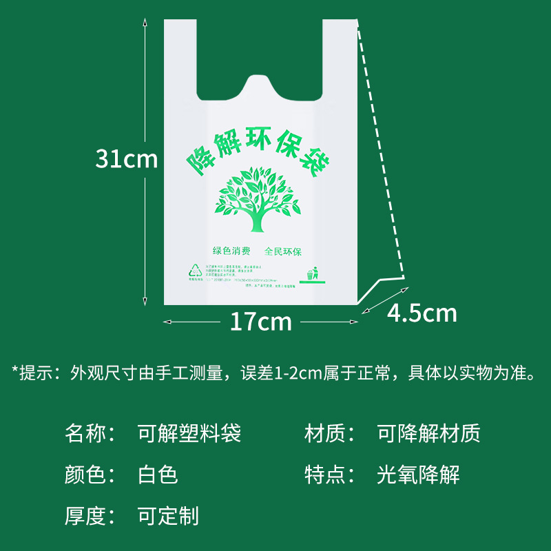 Biodegradable plastic bags, environmental bags, wholesale, photodegradable bags, bio-based degradable plastic bags, food bags