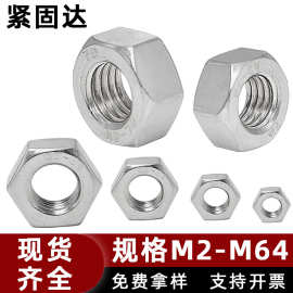 铁镀镍六角螺母DIN934螺帽M2-M24