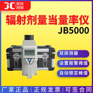 JB5000 type X and γ radiation dose equivalent rate meter for environmental monitoring and radiation protection
