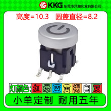 高度10.3直径8.2带灯开关轻触贴片常开按钮按键红黄蓝绿白单/双色