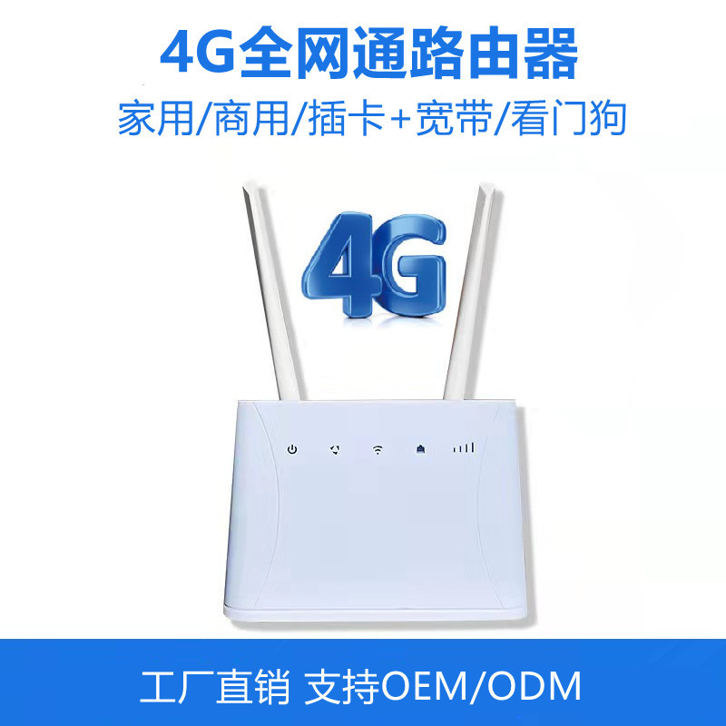 乾泰数字 4G路由器工业级多口CPE转WIFI无线插卡防水可定制国外版