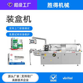 装盒机药品保健品化妆品瓶子封盒机卧式包装机折纸盒折盒机装盒机