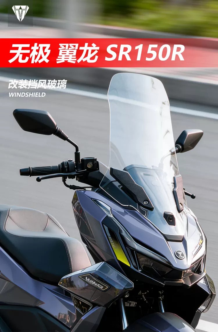 Suitable for the front windshield of the Wuyi Yilong SR150R, a heightened transparent modified windscreen chest protector accessory