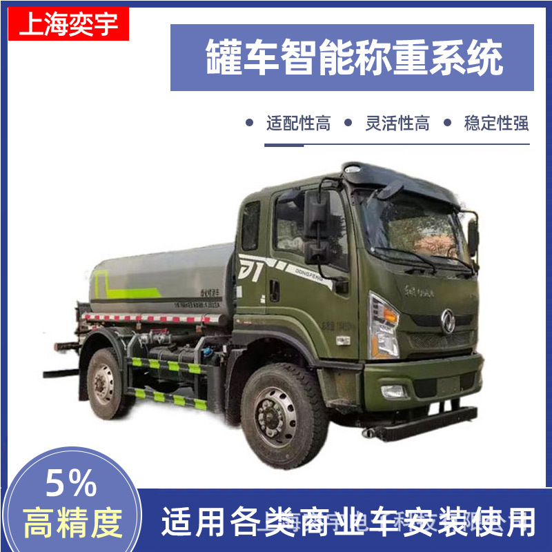 车载称重系统