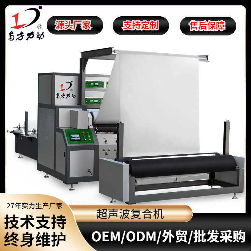 床单超声波复合机缝纫机盖毯压花机厂家全自动纺织机械切割分条