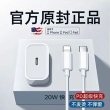 适用苹果PD20快充头20WiPhone14ProMax数据线套装批发代发充电头
