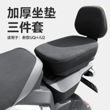 小牛電動車新款UQIU2后坐墊座椅防曬隔熱保護套加厚改裝靠背配件
