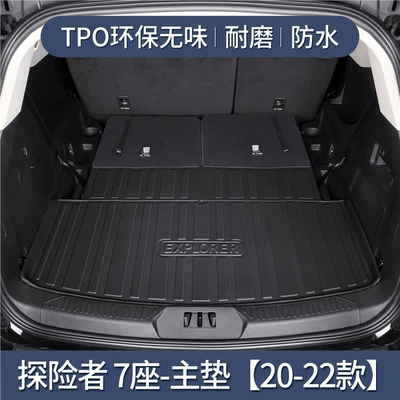 Suitable for Ford Explorer Trunk Mat, Car Accessories, Classic Original Trunk Mat, Decorative Accessories (Trunk Mat) - model-20-22-explorerseven-seats-main-pad-tpe-upgraded-and-thickened-version