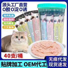 厂家直销猫条宠物零食营养罐头猫湿粮包鸡肉三文鱼金枪鱼猫条批发
