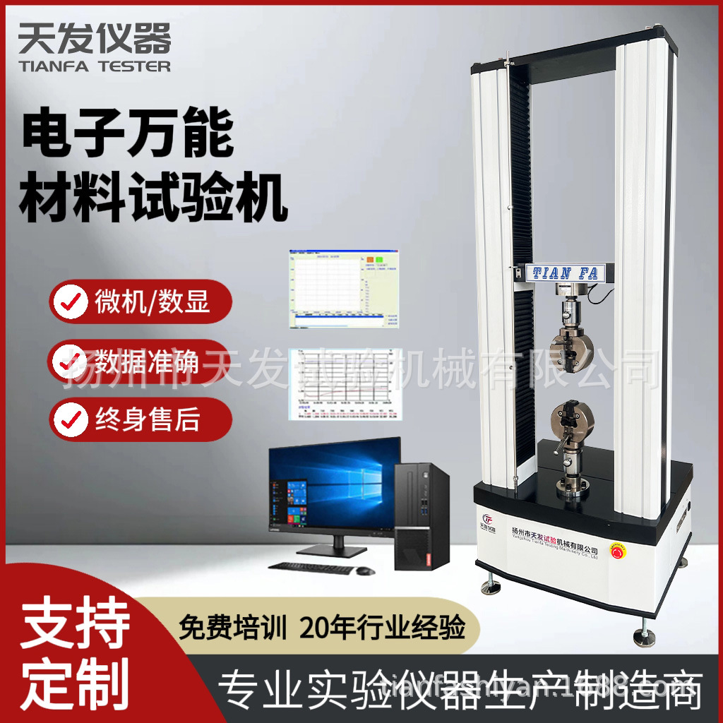 微机控制拉力试验机 人造板 线材电缆拉力延伸率电子万能试验机