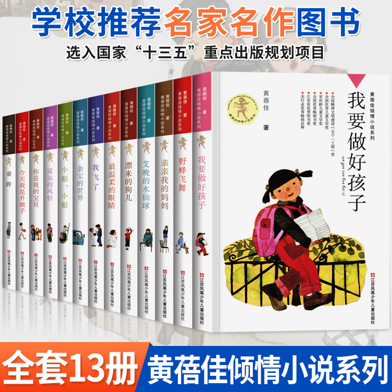 正版包邮 黄蓓佳倾情小说系列全套13册 我要做个好孩子正版书今天