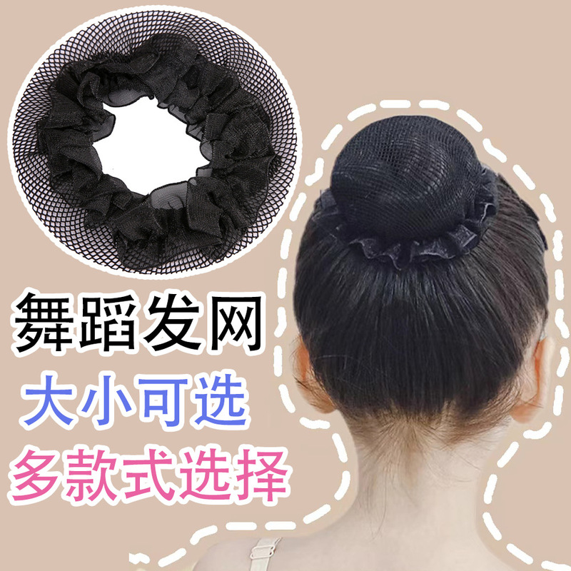 Black Lace Hair Net Children's Ballet Dance Students Exam Upgrade Hair Hair Headwear Meatball Hair Net High Elastic Mesh Cover