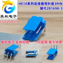 ����HE14ϵ��������������3PIN ���281698-3