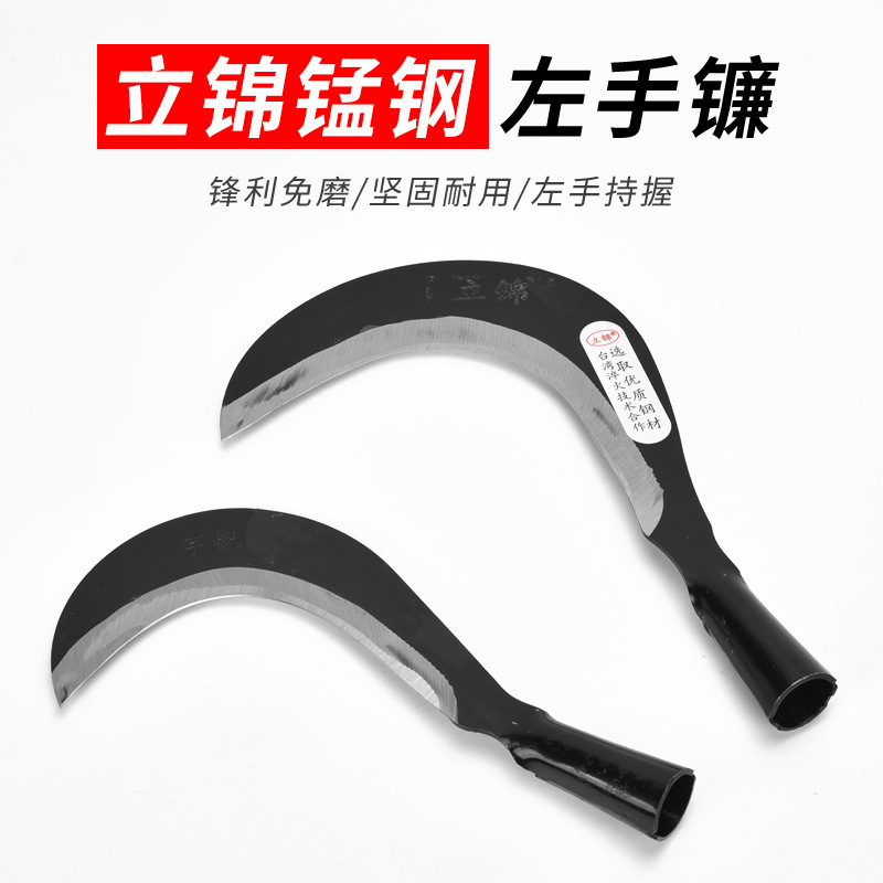 立锦左手镰刀锰钢农用工具割草刀收割除草左撇子专用刀小龙刀