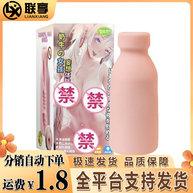 男用牛奶瓶飞机杯倒模自慰器男士锻炼健慰器成人情趣性玩具用品