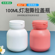 厂家批发100ml灯泡撕拉盖瓶pe加厚彩色泡腾片瓶塑料瓶手雷固体瓶