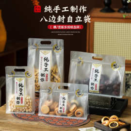 纯手工制作包装袋八边封自立自封袋饼干零食品袋子磨砂塑料密封袋