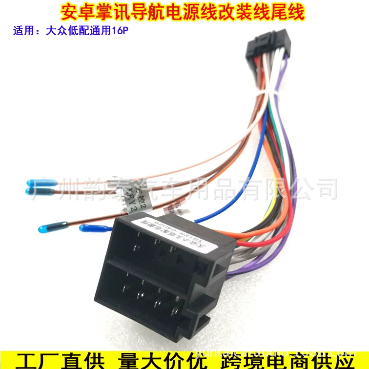 Подходит для Palm Android-хост, разъем питания 16P к кабелю Volkswagen ISO, модифицированный аудио и видео шнур питания, акустический кабель