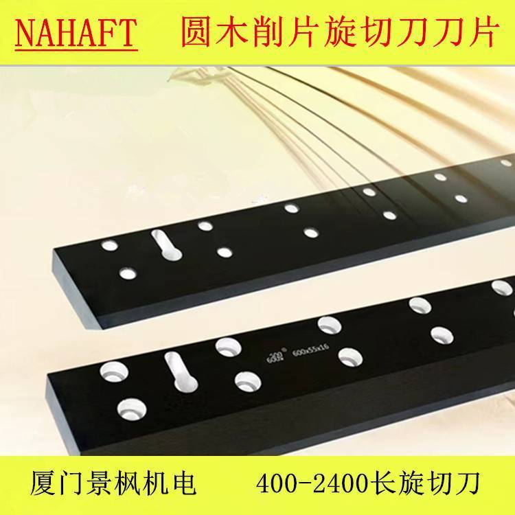 整体钨钢PE薄膜尼龙无卡旋切刀片 高合金锋利耐用 杉川木材旋切机