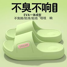 踩屎感eva拖鞋男款夏季休闲软底家居室内防滑不臭脚情