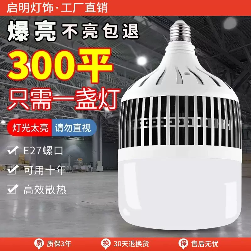 大功率灯泡螺口led节能家用E27超亮强光工地厂房车间照明
灯200W