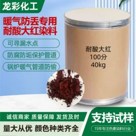 酸性染料;直接染料;溶剂染料