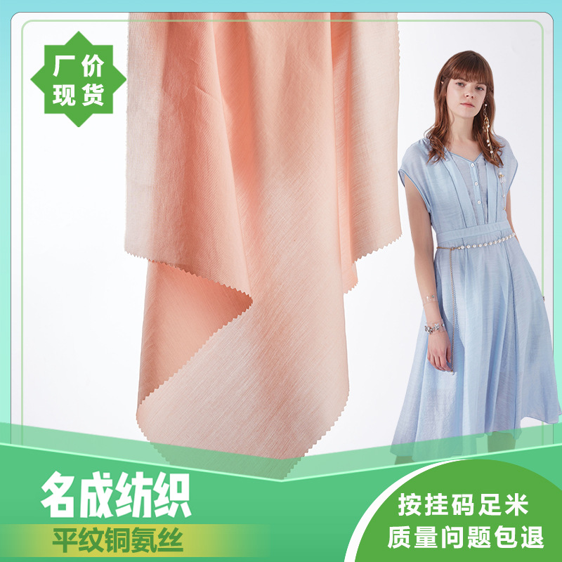 天丝锦铜氨丝面料 CR816 梭织光泽感平纹冰丝面料衬衫连衣裙面料
