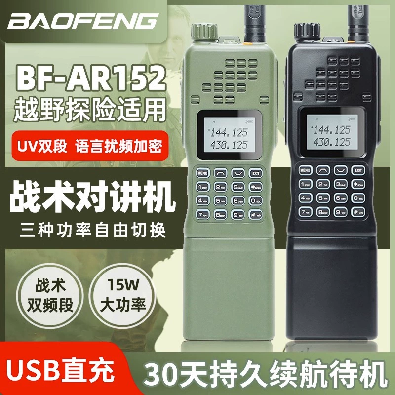 Baofeng AR-152 уличный домофон УФ двухсекционный тактический военный фанат гражданской большой мощности FM